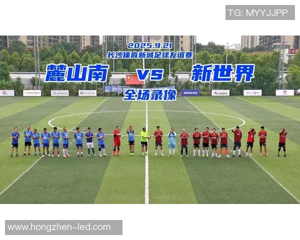 足球明星齐聚麓山国际共庆盛典引领足球热潮新篇章